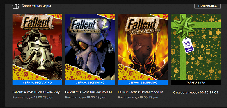 Три части Fallout доступны для бесплатной загрузки